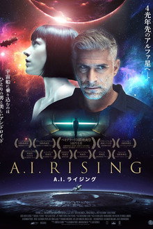 A.I.ライジング