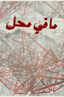 ما في محل