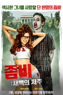 좀비: 새벽의 저주