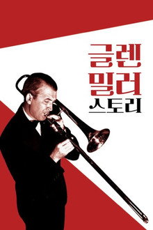 글렌 밀러 스토리
