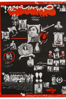 صمد به مدرسه می رود