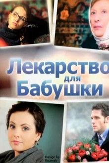 Medicine for Grandma