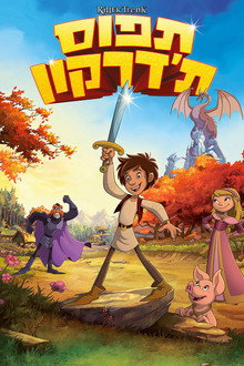 תפוס ת'דרקון