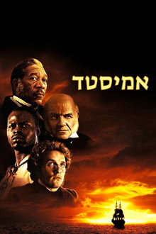 אמיסטד