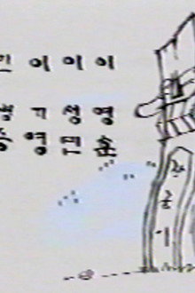 만도와 크레파스
