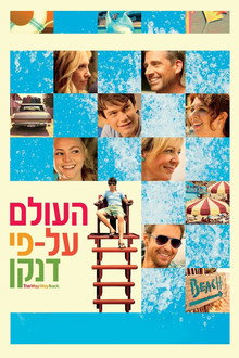 העולם על-פי דנקן