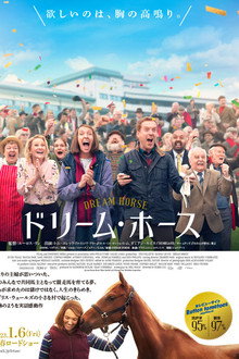 ドリーム・ホース