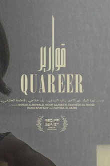 قوارير