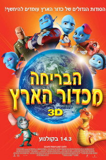 הבריחה מכדור הארץ
