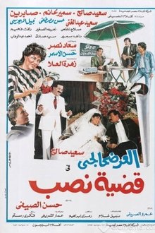 El-Ardhahalgi fi Qadhiyyat Nasb