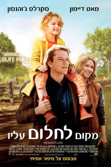 מקום לחלום עליו
