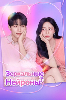 Зеркальные нейроны