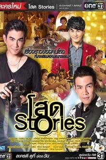 Poster da série Sot Story Season 1