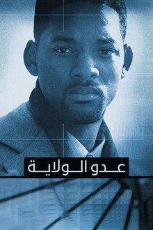 Enemy of the State