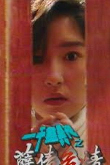 一千灵异夜之孽债危情