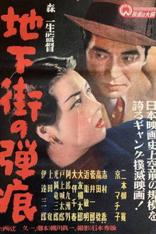 地下街の弾痕