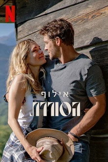 אילוף הסוררת