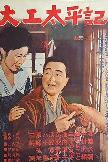 大工太平記