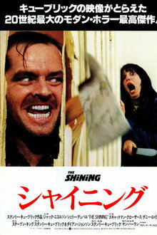 シャイニング