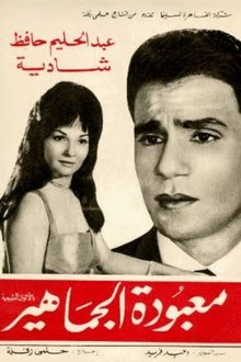 Maa'boudat Al-Gamahir