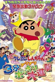 Poster do filme Crayon Shin-chan: The Legend Called Buri Buri 3 Minutes Charge