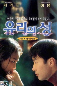 유리의 성