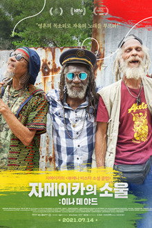 자메이카의 소울: 이나 데 야드