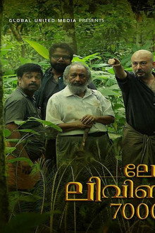 ലോര്‍ഡ് ലിവിങ്സ്റ്റണ്‍ 7000 കണ്ടി