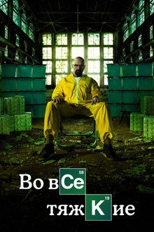 Сезон 5