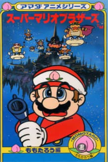 Poster da série Super Mario Brothers: Amada Anime Series