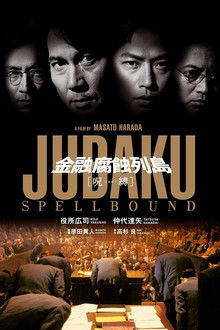 Jubaku: Spellbound