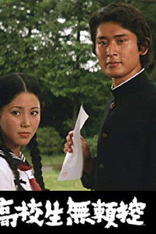 Kôkôsei burai hikae