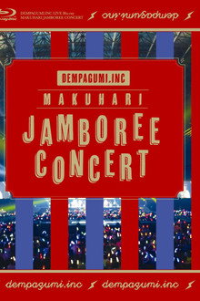 幕張ジャンボリーコンサート
