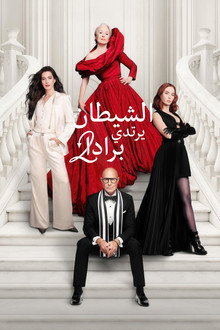 The Devil Wears Prada 2