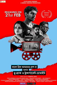 Karon Greece Amader Desh Na Athoba Blue-Black O Transparent White