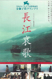 長江哀歌