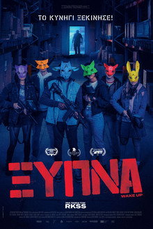 Ξύπνα