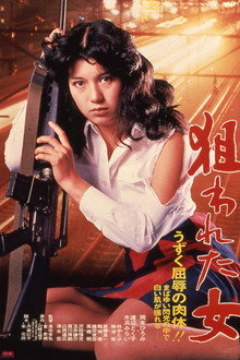 レイプハンター　狙われた女