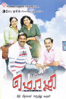 மொழி