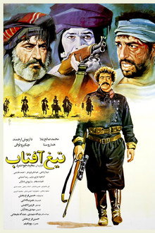تیغ آفتاب