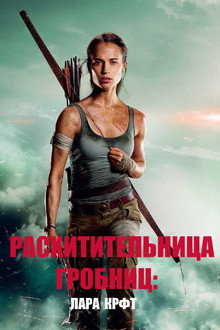 Tomb Raider
