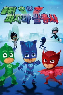 시즌 1
