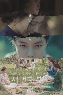 세 번째 부인