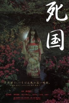 Poster do filme Shikoku
