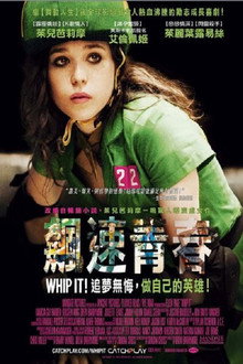 滑轮女孩