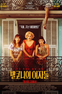 발코니의 여자들