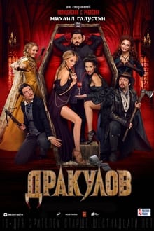 Poster do filme Draculov
