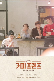 커피 프렌즈
