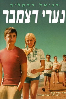 נערי דצמבר