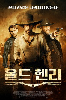 올드 헨리